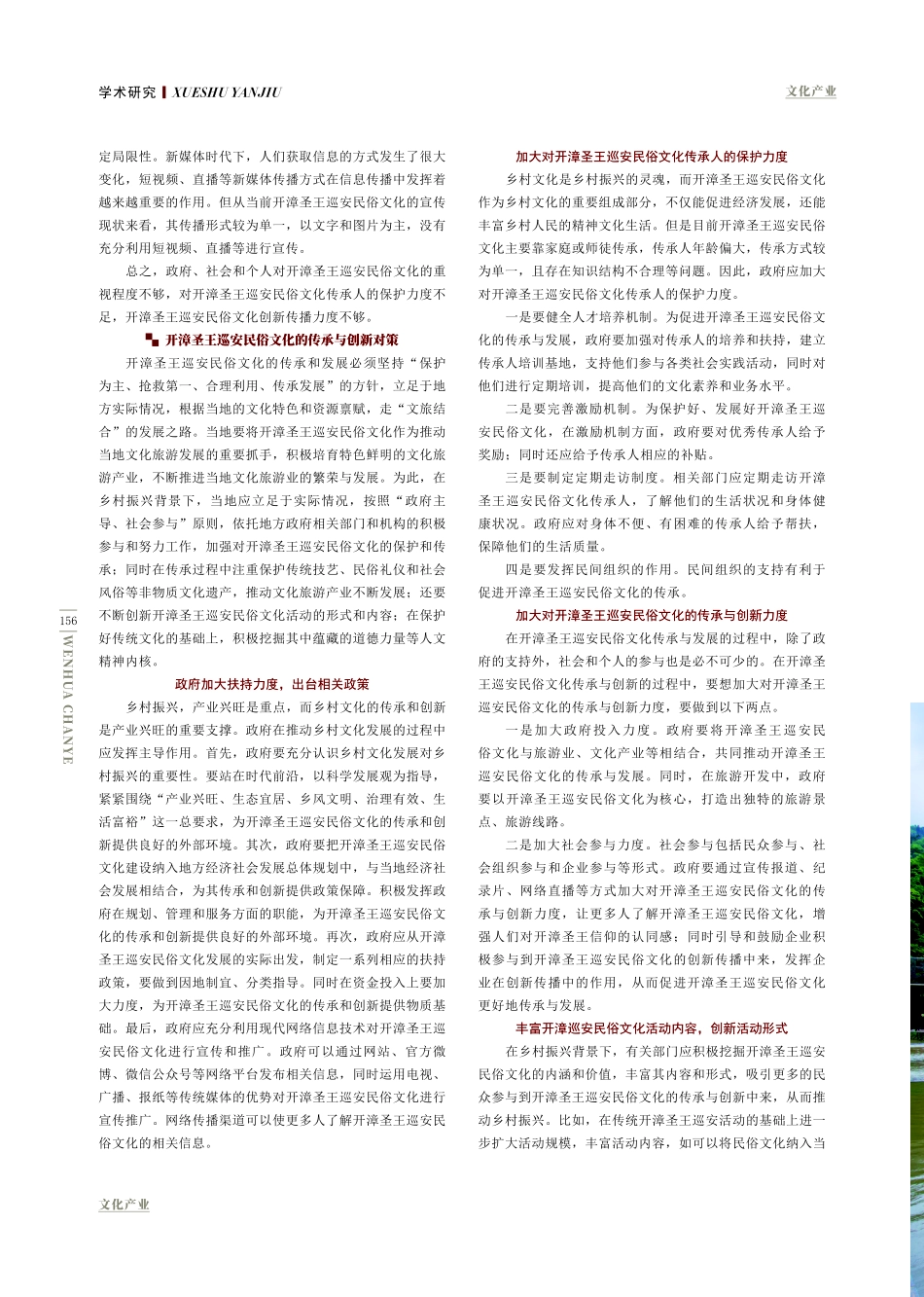 开漳圣王巡安民俗文化的传承与创新.pdf_第3页