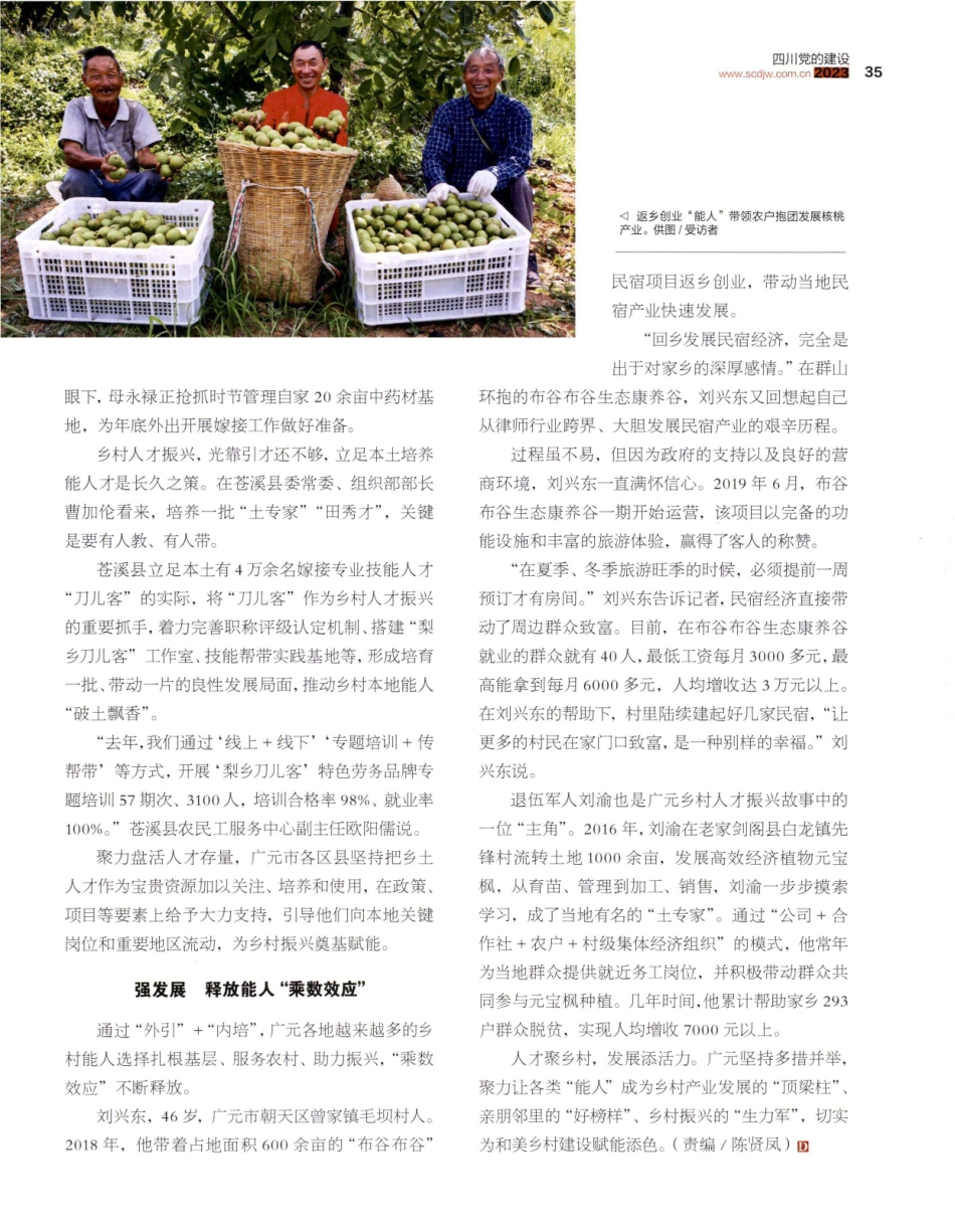 看“能人” 我们需要什么样的“生力军”.pdf_第2页