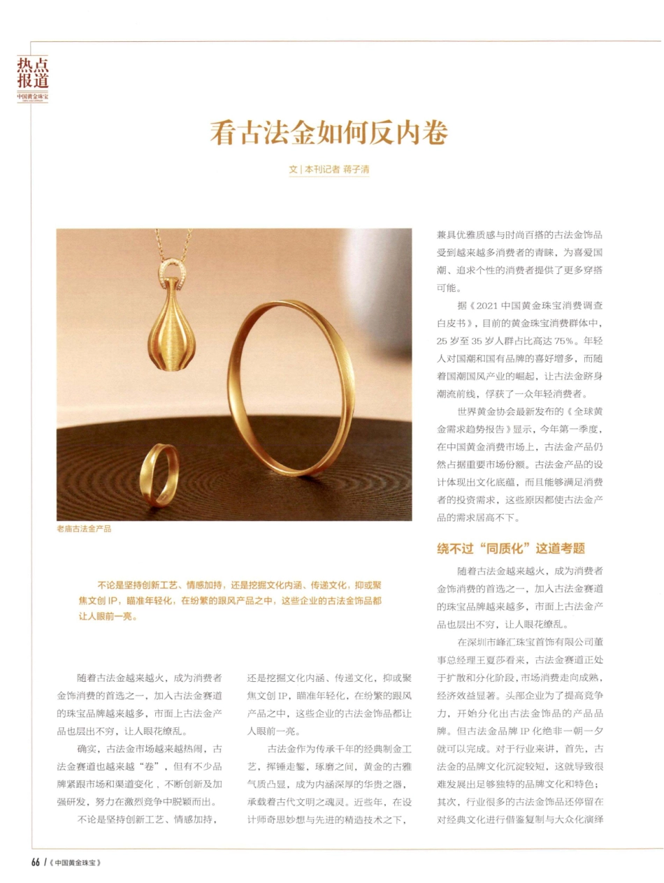 看古法金如何反内卷.pdf_第1页