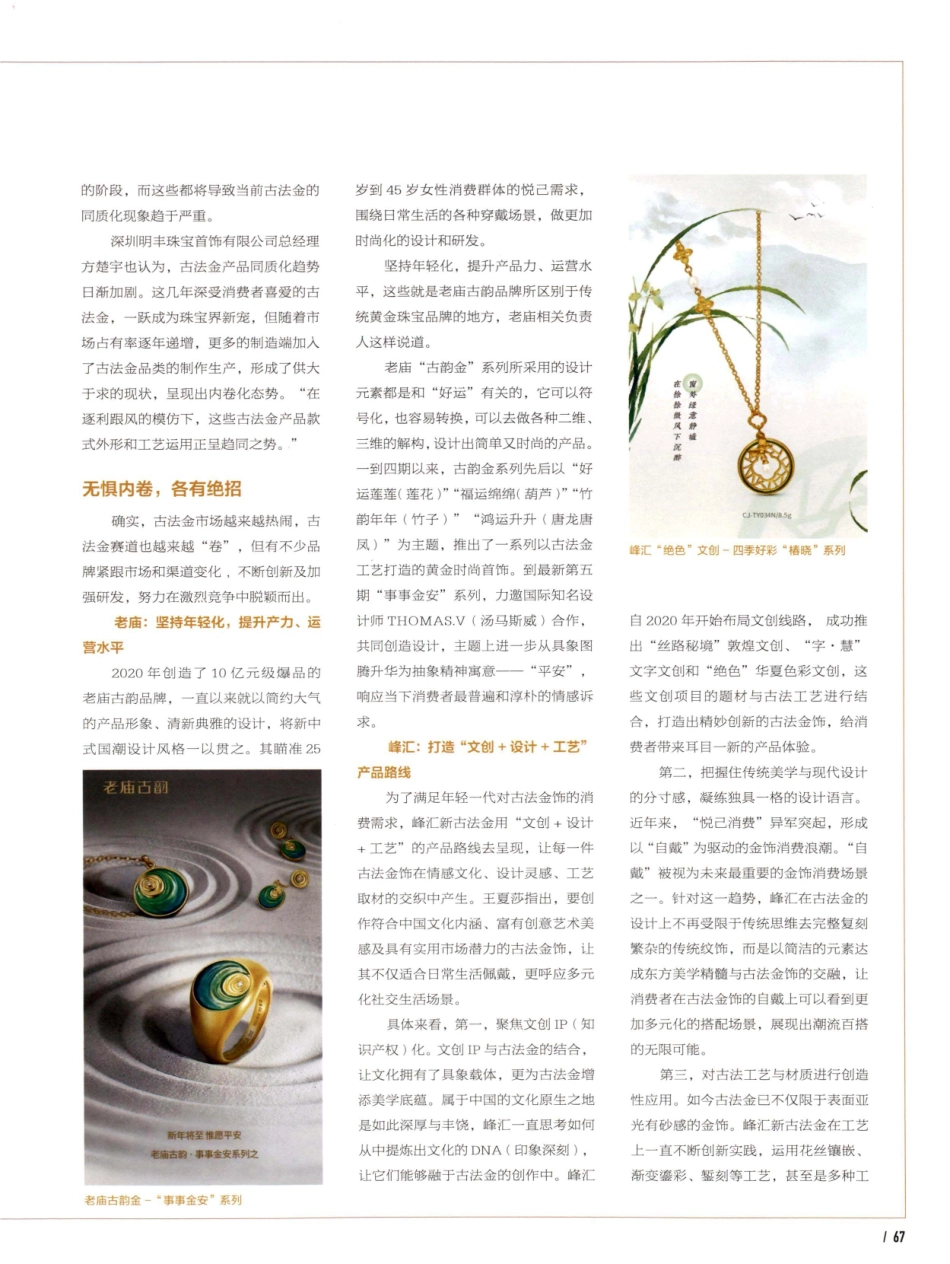 看古法金如何反内卷.pdf_第2页