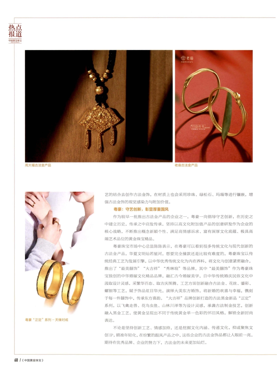 看古法金如何反内卷.pdf_第3页