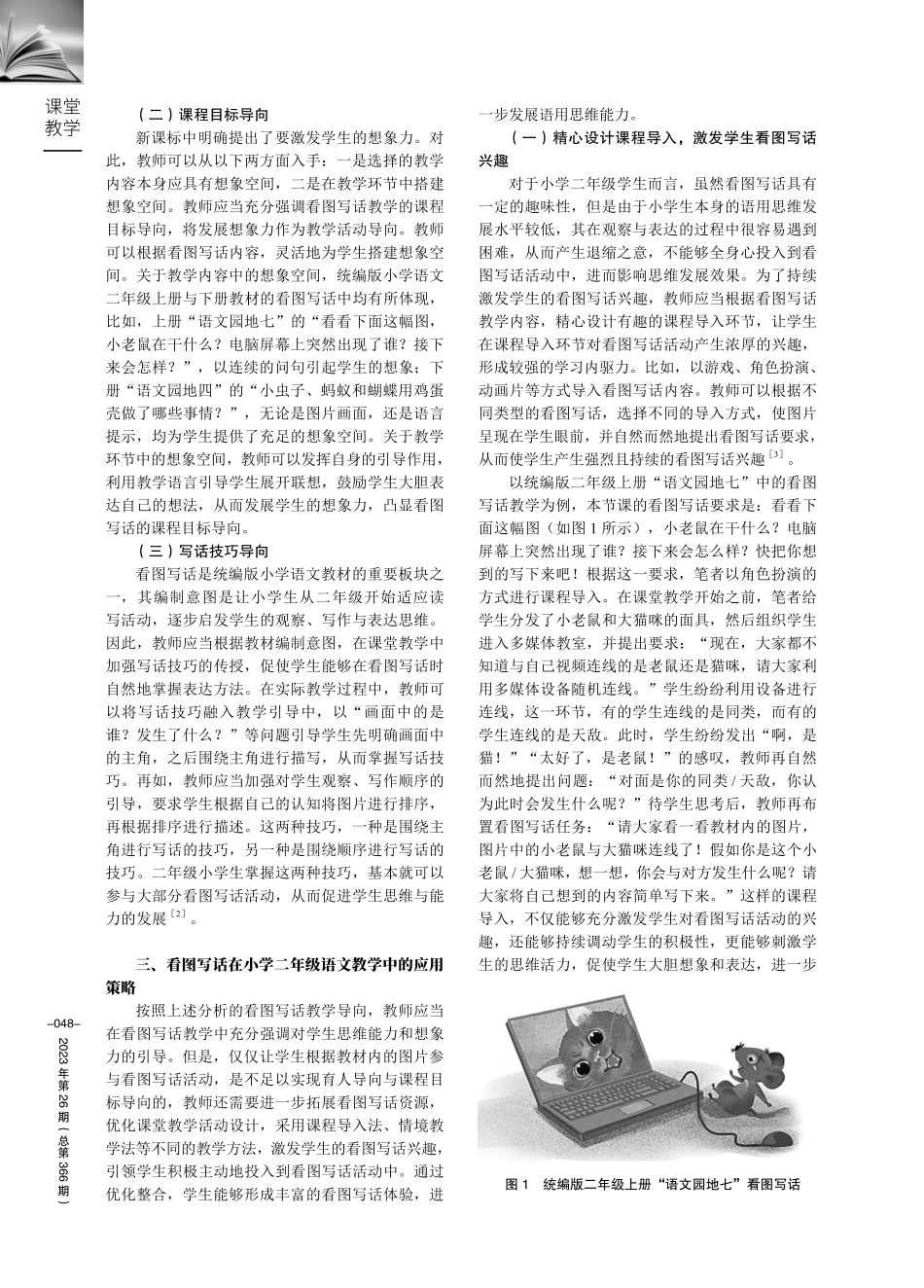 看图写话在小学二年级语文教学中的应用探析.pdf_第2页