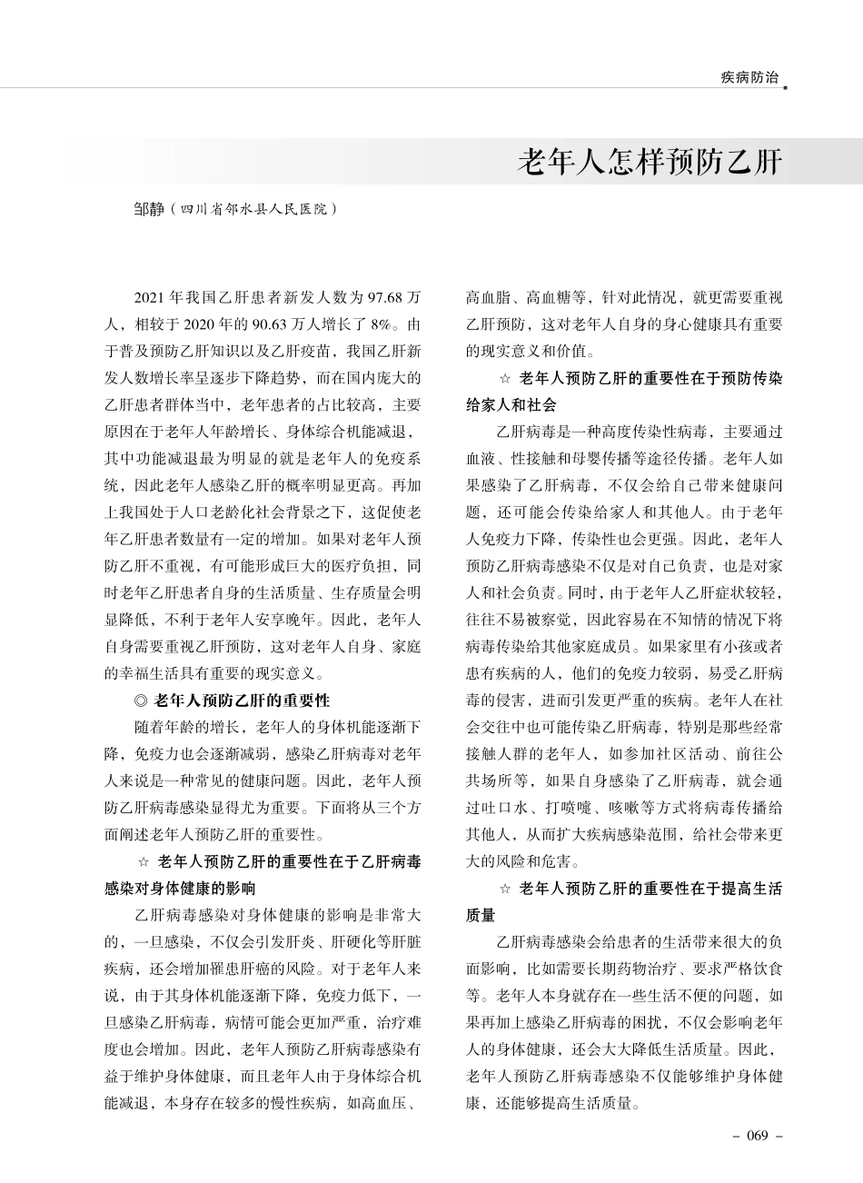 老年人怎样预防乙肝.pdf_第1页