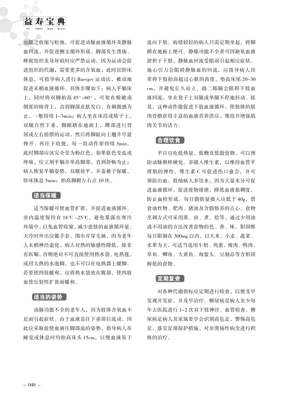 老年人周围血管疾病预防八知道.pdf_第2页