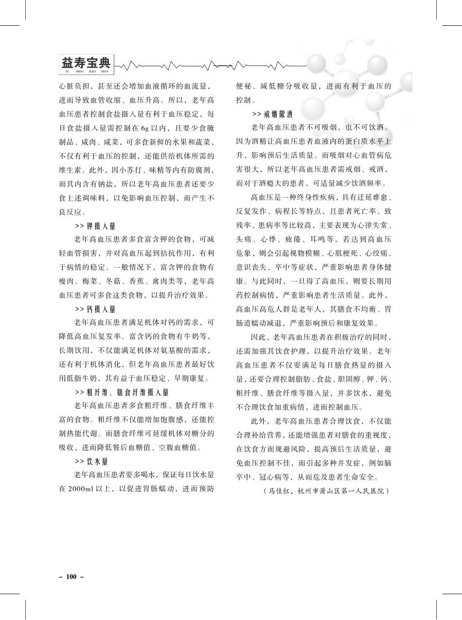 老年高血压患者饮食护理的研究进展.pdf_第3页