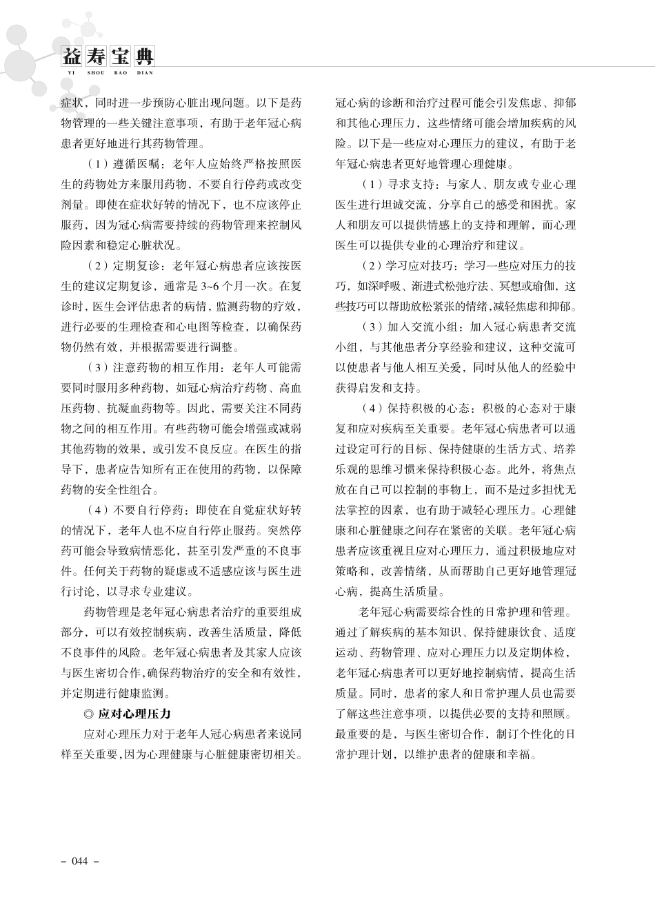 老年冠心病患者日常护理的注意事项.pdf_第2页