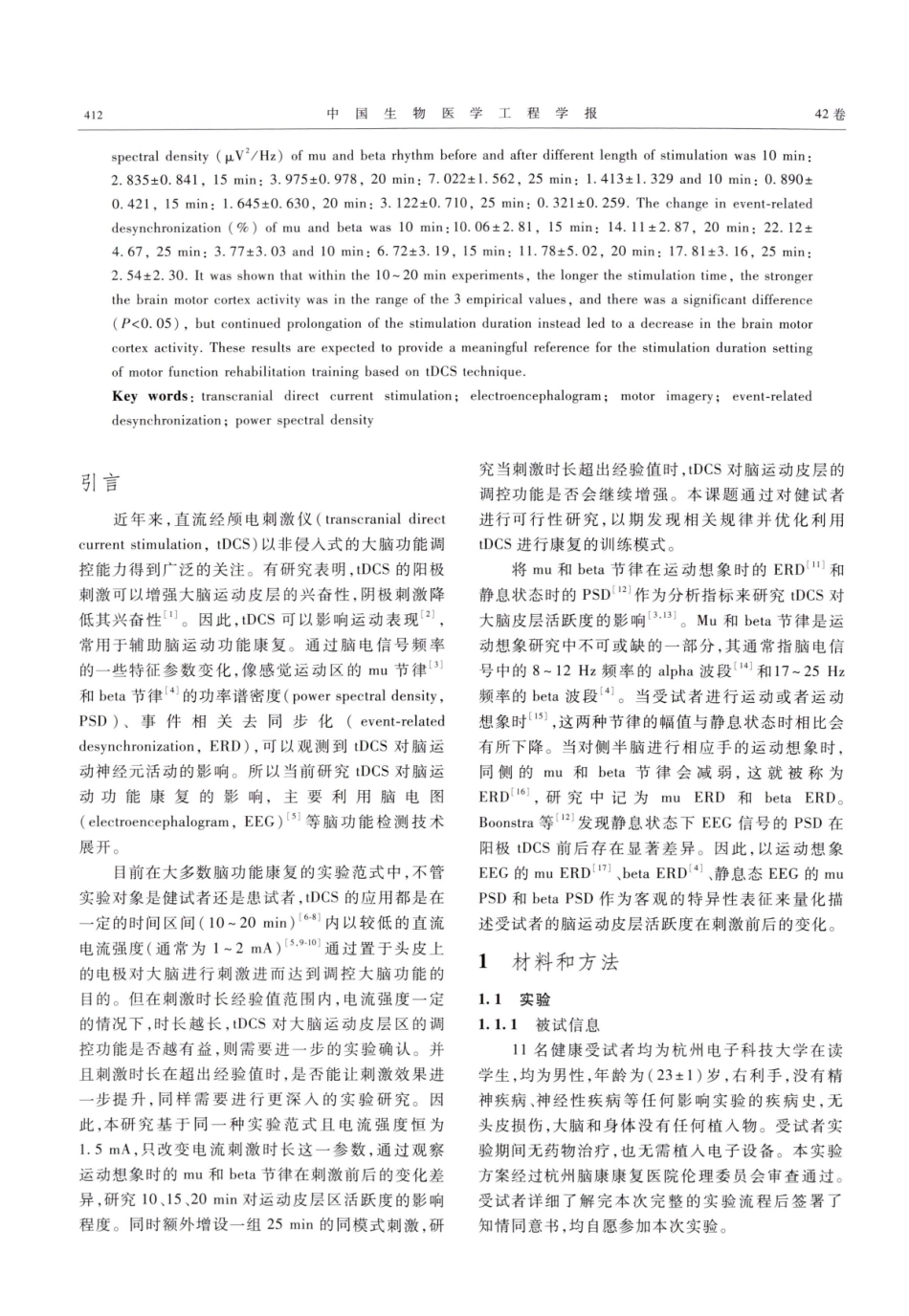 经颅直流电刺激时长对脑运动皮层活跃度影响的研究.pdf_第2页