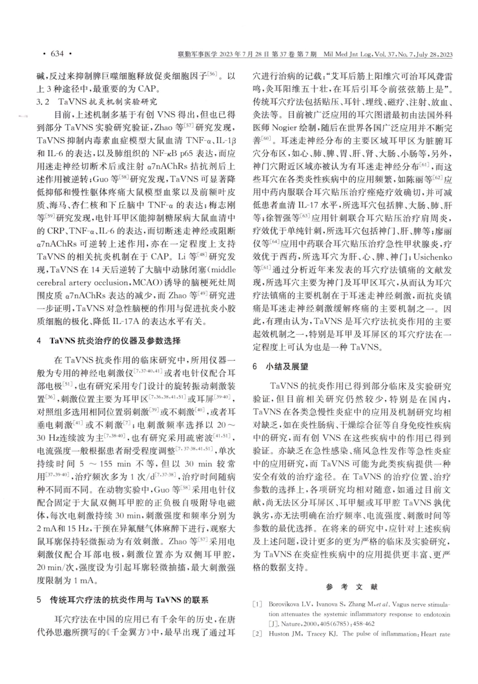 经皮耳迷走神经刺激抗炎作用的研究进展.pdf_第3页