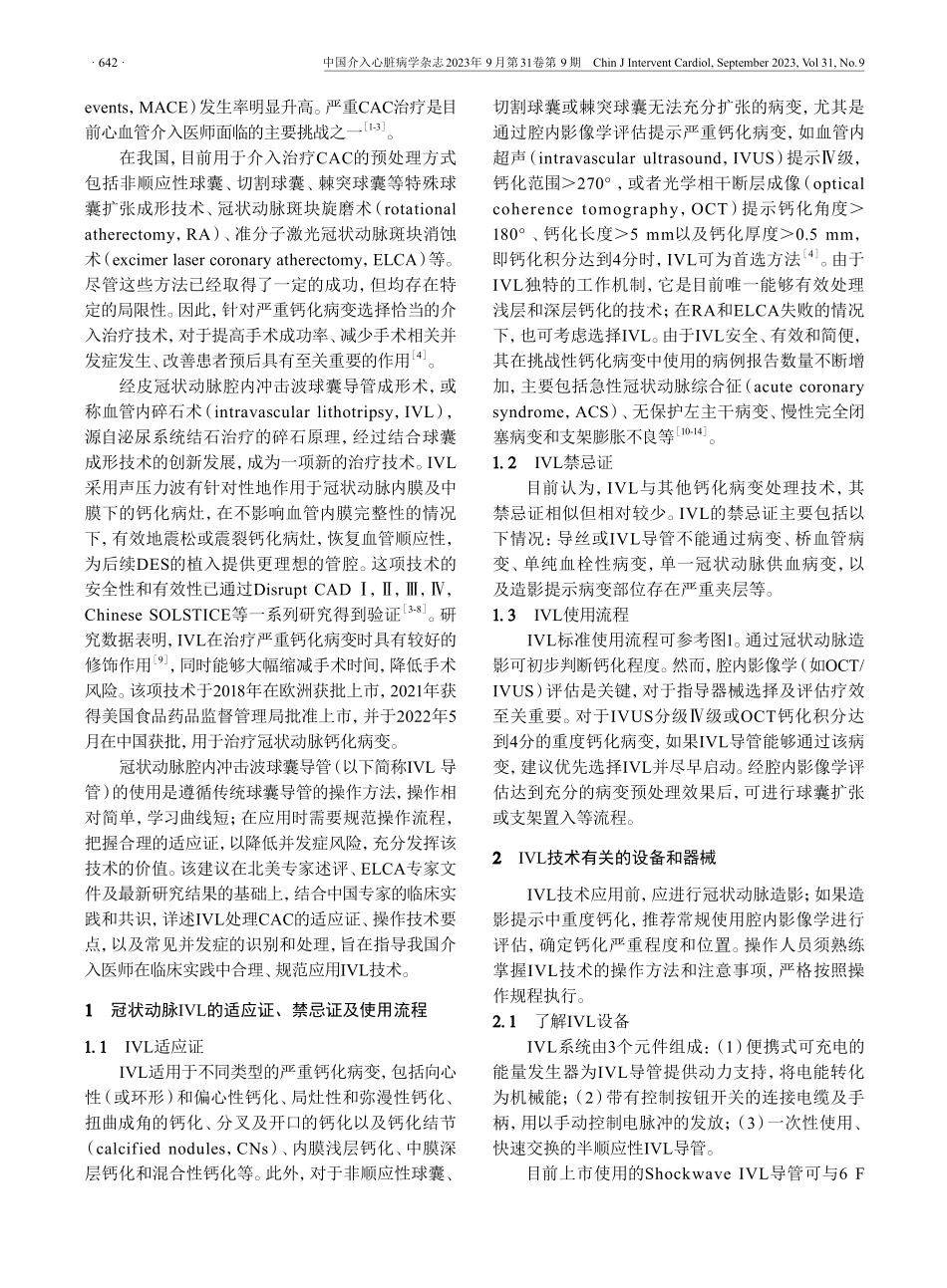 经皮冠状动脉腔内冲击波球囊导管成形术临床应用中国专家建议.pdf_第2页