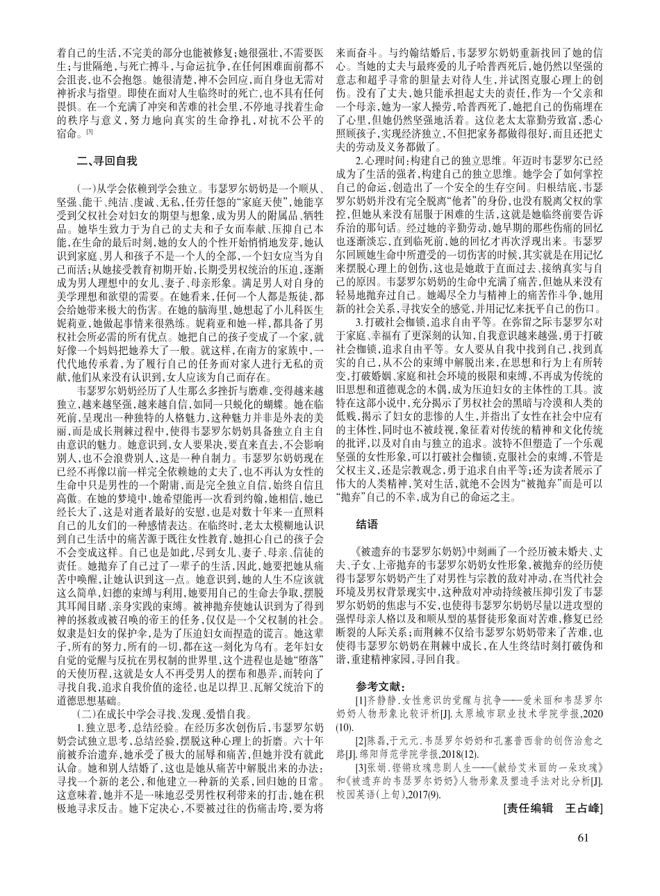 荆棘中成长：《被遗弃的韦瑟罗尔奶奶》中韦瑟罗尔奶奶形象.pdf_第2页