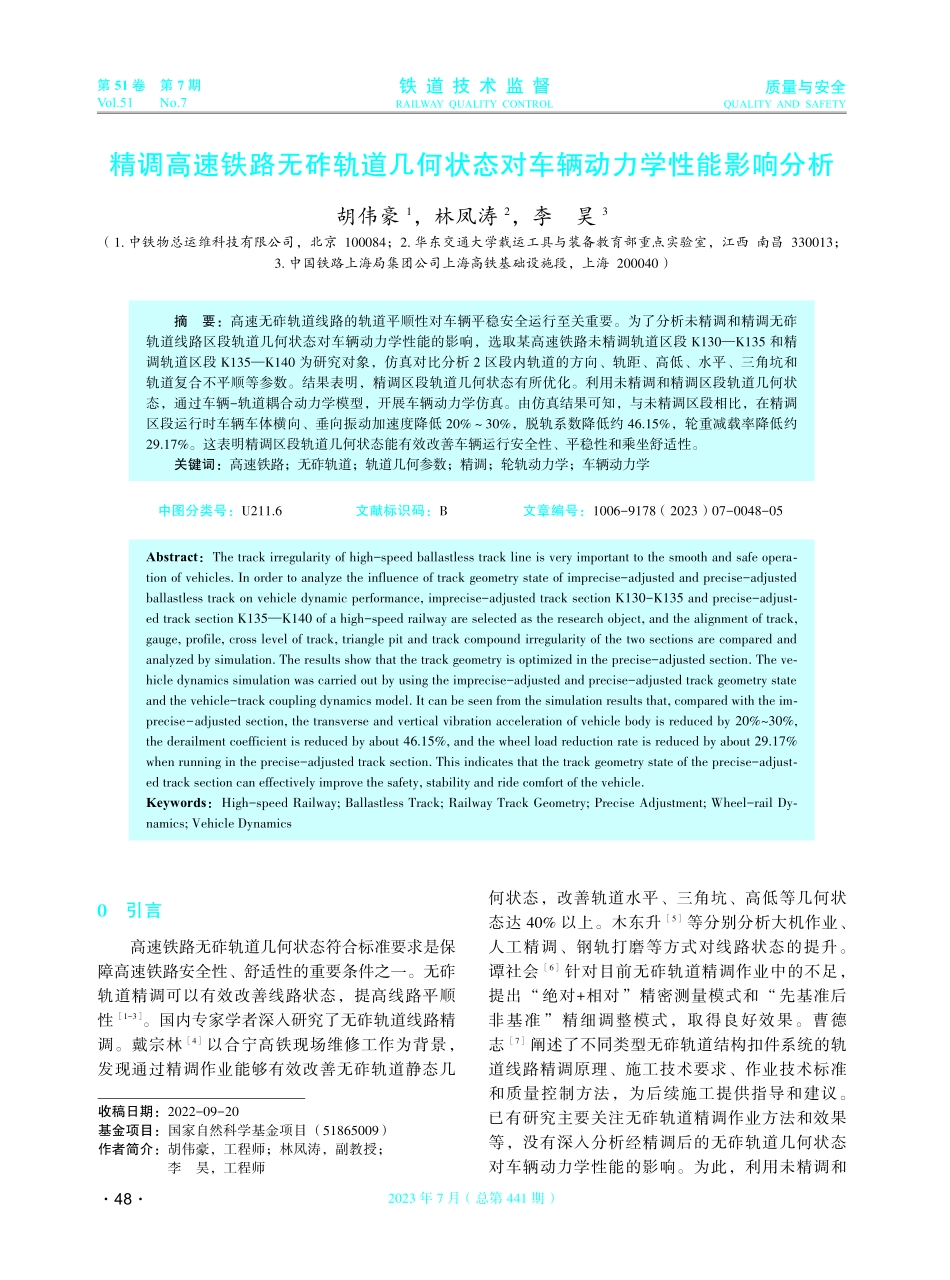 精调高速铁路无砟轨道几何状态对车辆动力学性能影响分析.pdf_第1页