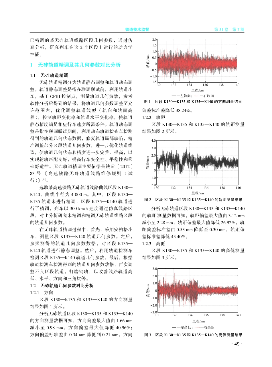 精调高速铁路无砟轨道几何状态对车辆动力学性能影响分析.pdf_第2页