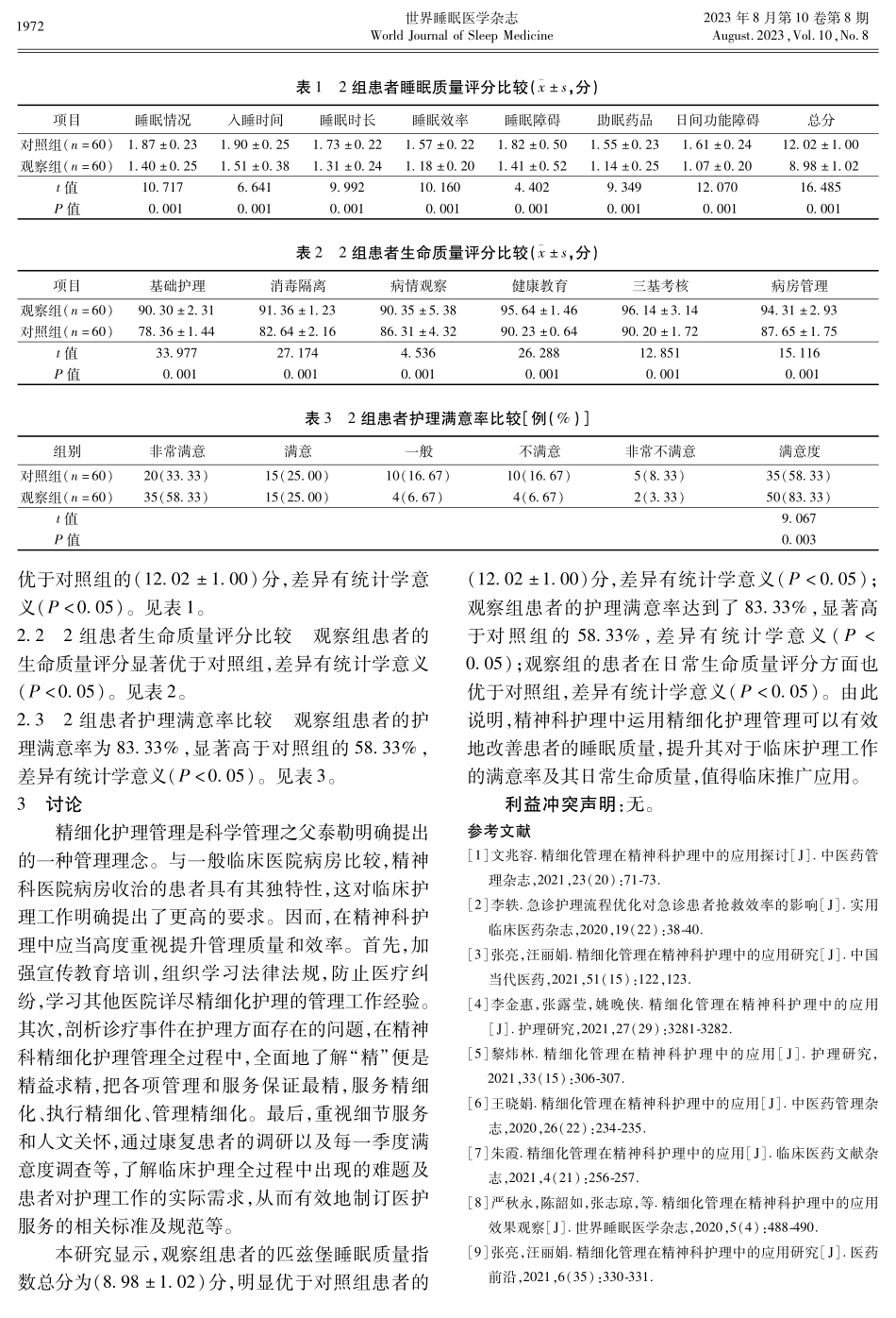 精细化管理在精神科护理中对患者睡眠质量、生命质量影响的效果观察.pdf_第3页