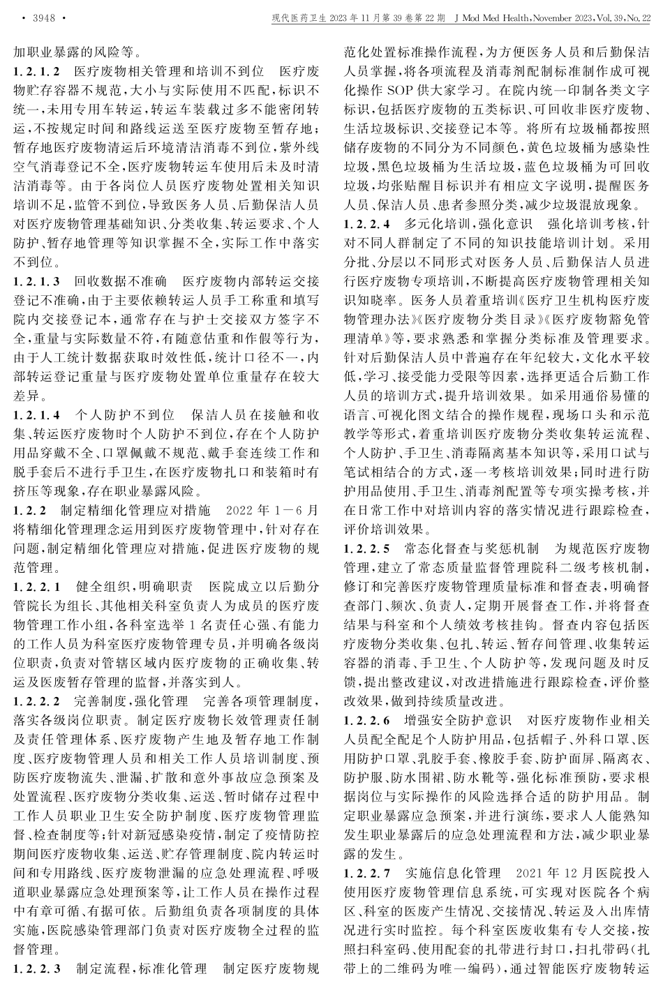 精细化管理在医疗废物管理中的应用.pdf_第2页