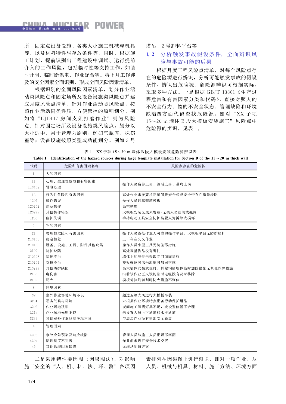 精细化推进快堆工程“双重预防机制”的构建与实施.pdf_第3页