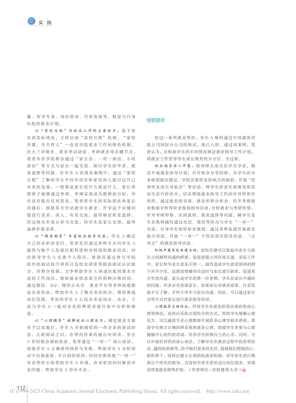 精准多元帮扶助力高校毕业生就业_林赛.pdf_第2页