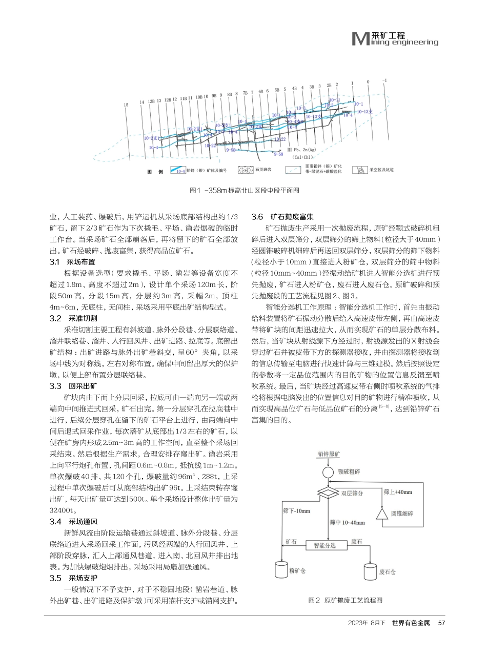 井下急倾斜铅锌薄矿脉高效开采方法探讨.pdf_第2页