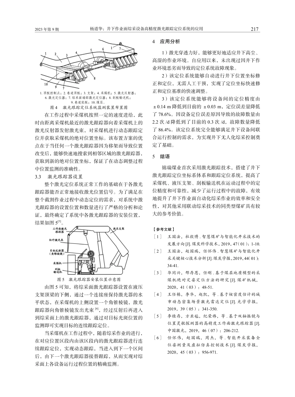 井下作业面综采设备高精度激光跟踪定位系统的应用.pdf_第3页