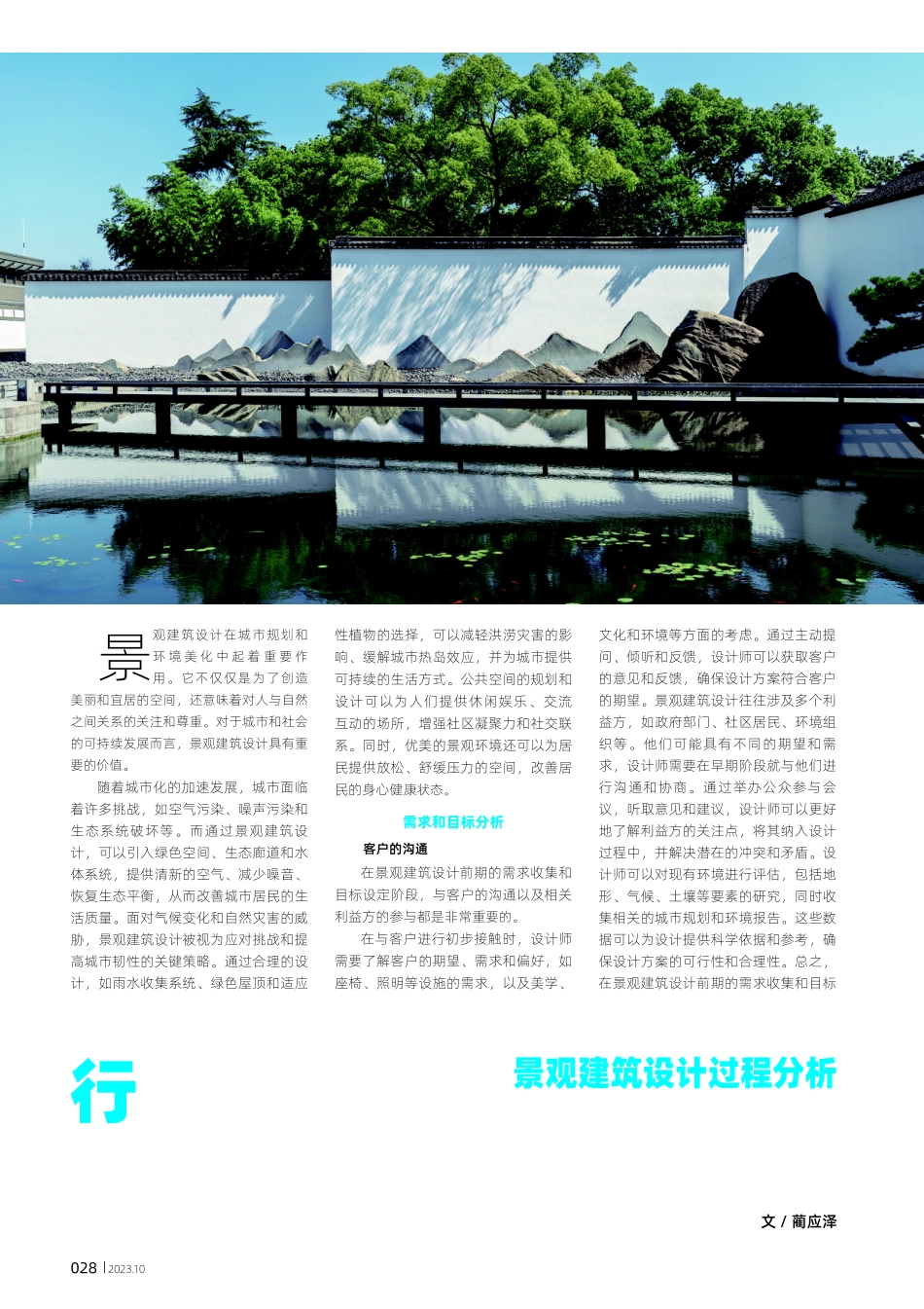 景观建筑设计过程分析.pdf_第1页