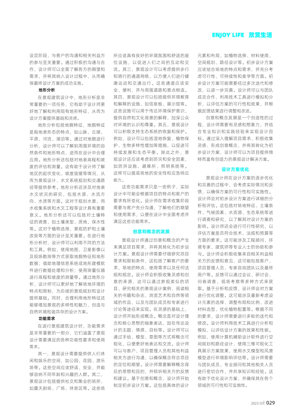 景观建筑设计过程分析.pdf_第2页