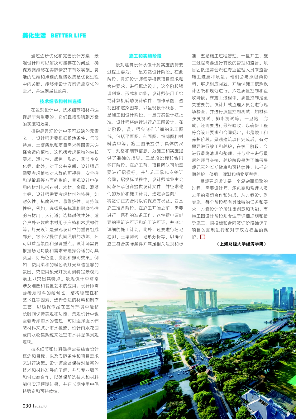 景观建筑设计过程分析.pdf_第3页