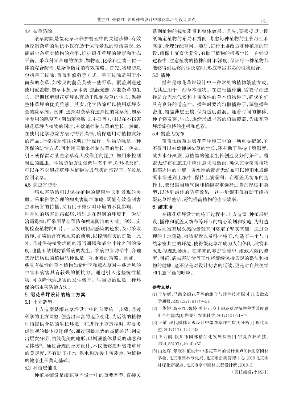 景观种植设计中缀花草坪的设计要点.pdf_第3页