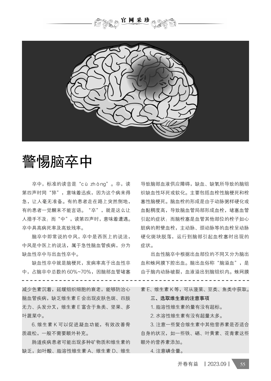 警惕脑卒中.pdf_第1页