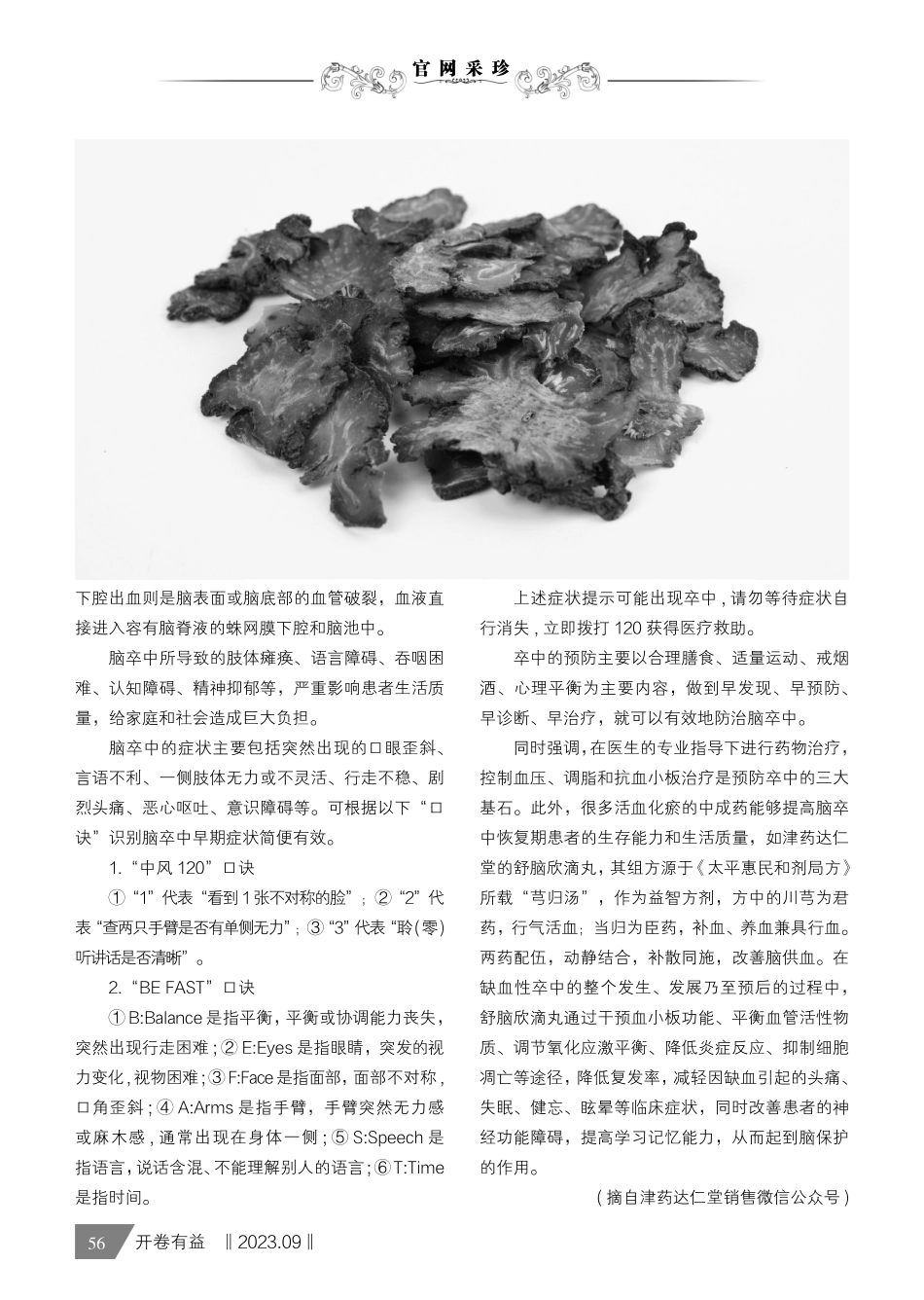 警惕脑卒中.pdf_第2页