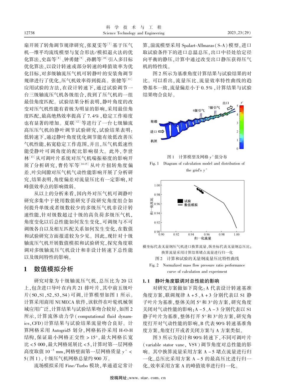 静叶角度联调对多级轴流压气机性能的影响.pdf_第2页