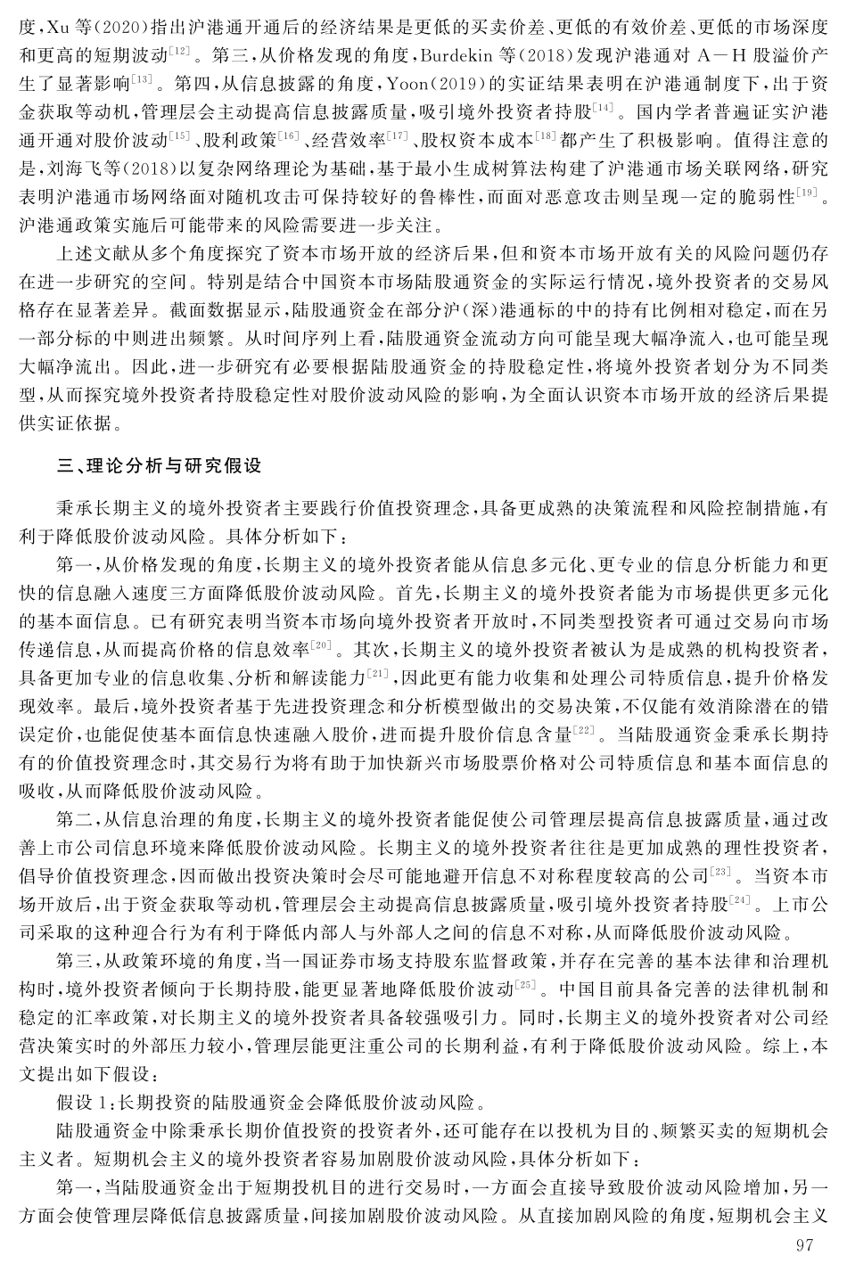 境外投资者持股稳定性与股价波动风险--基于陆股通日频持仓数据的研究.pdf_第3页