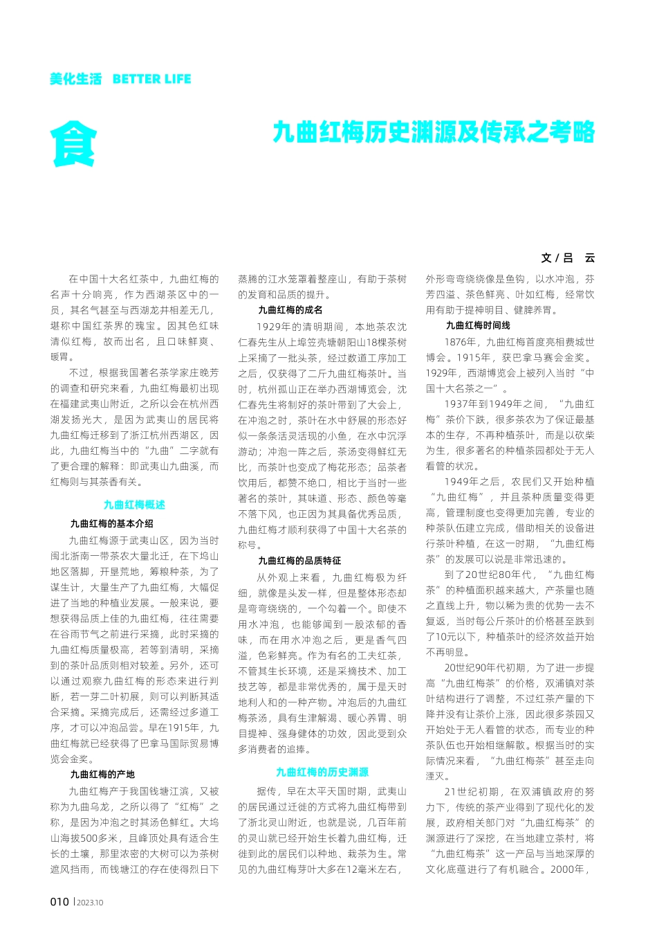 九曲红梅历史渊源及传承之考略.pdf_第1页