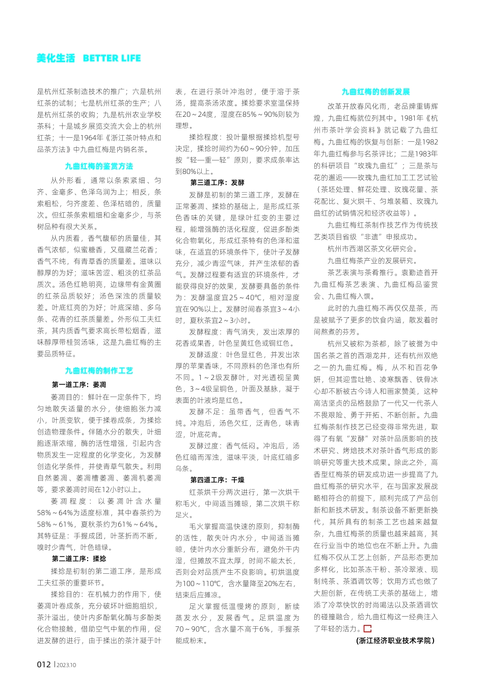 九曲红梅历史渊源及传承之考略.pdf_第3页