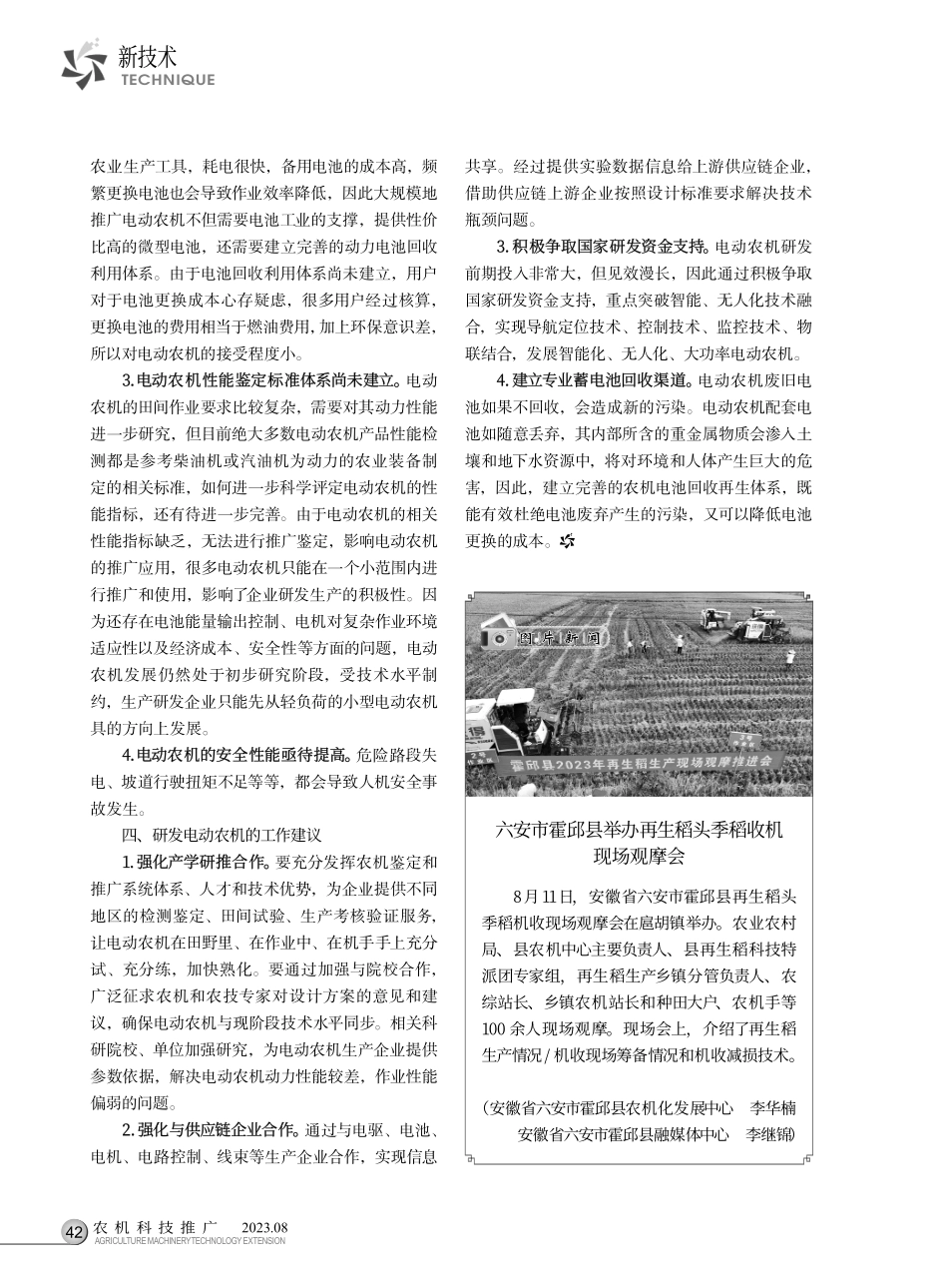 酒泉市电动农机研发生产推广应用现状及建议.pdf_第2页