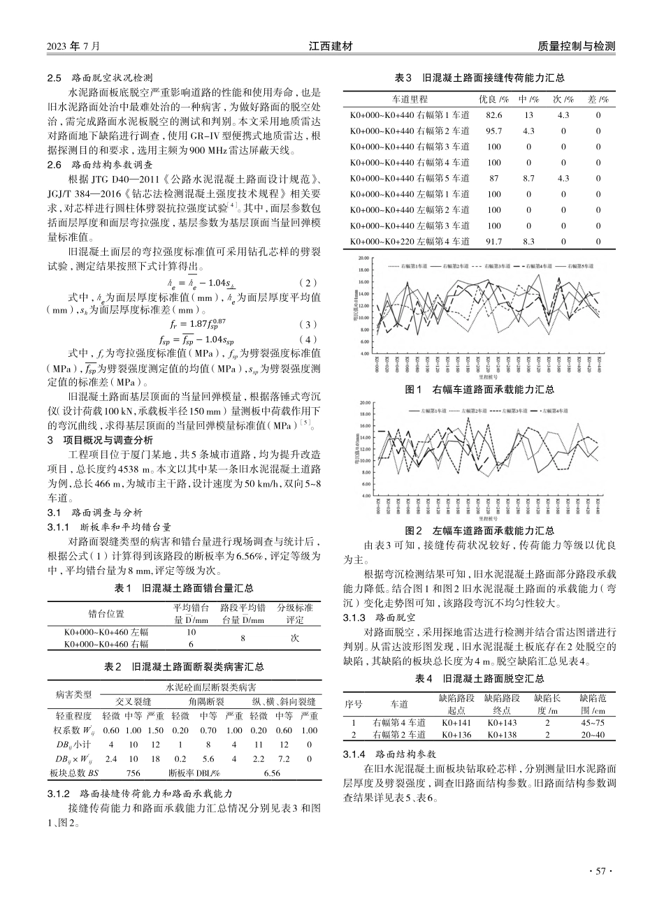 旧路路面技术状况调查与检测实践分析.pdf_第2页