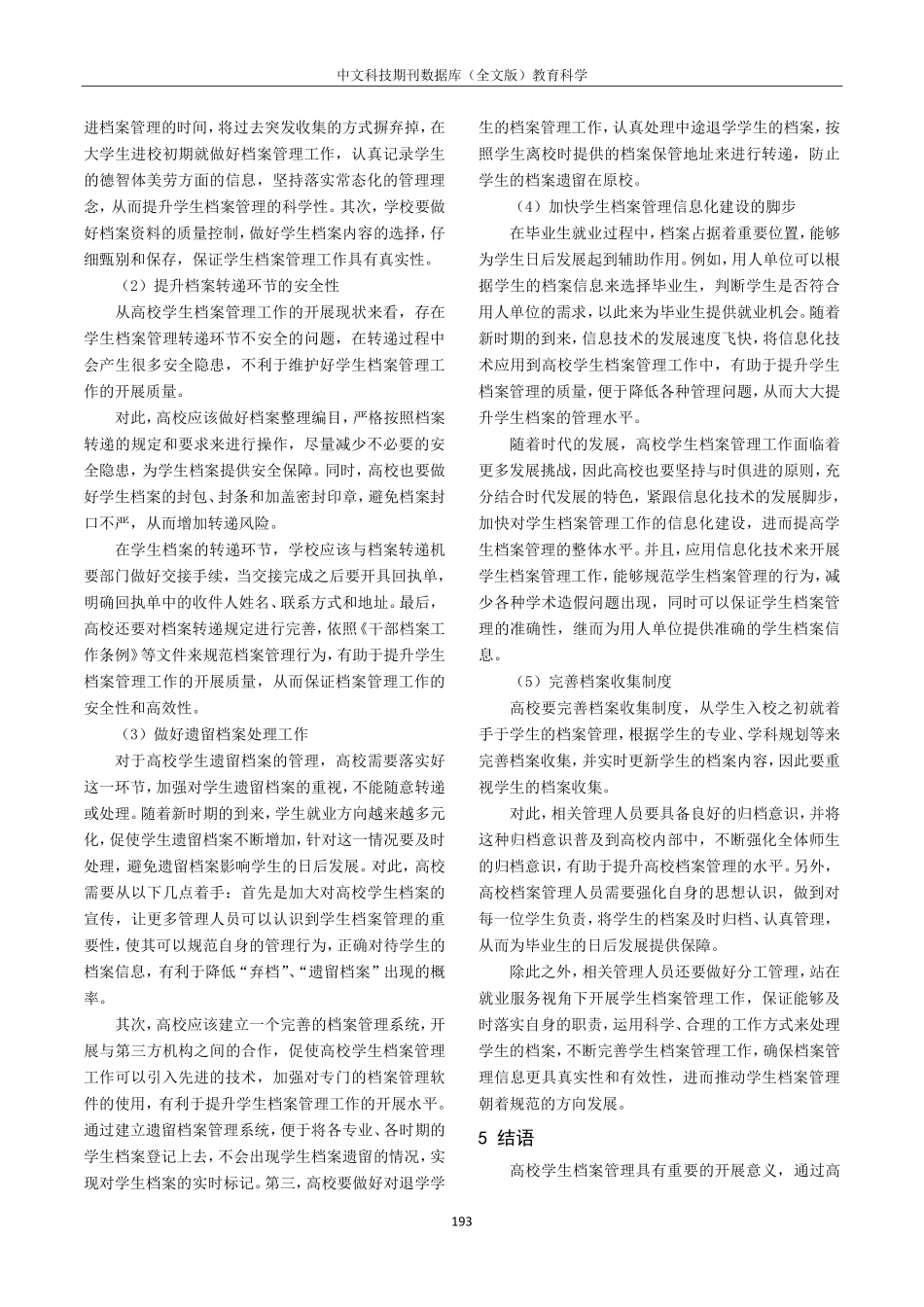 就业服务视角下的高校学生档案管理研究.pdf_第3页