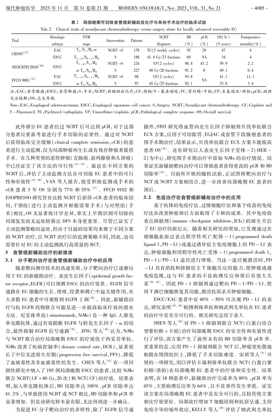 局部晚期食管癌新辅助治疗策略的研究进展.pdf_第3页