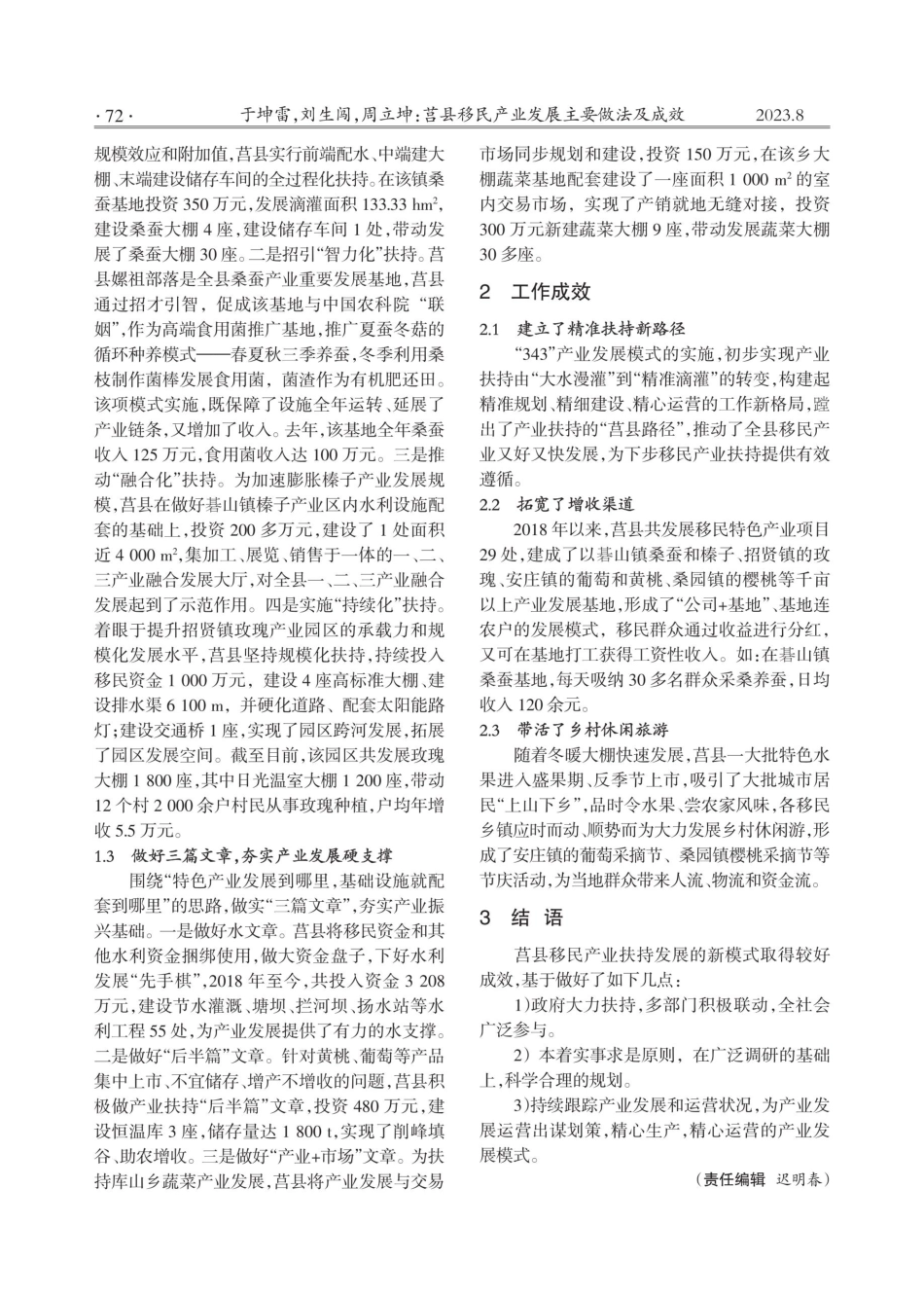 莒县移民产业发展主要做法及成效.pdf_第2页