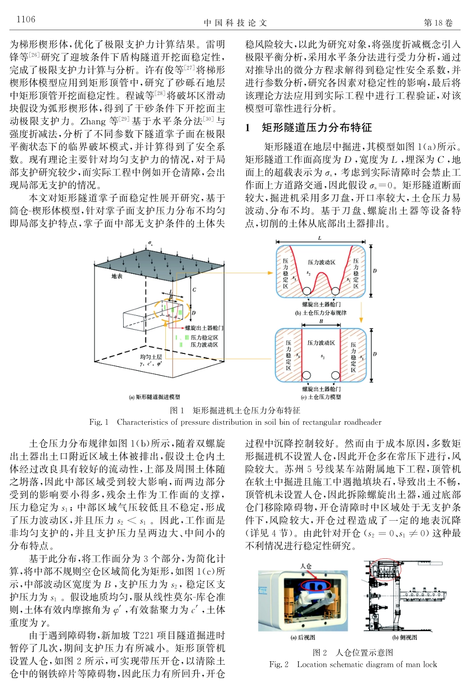 矩形隧道支护压力不均对地层稳定影响分析.pdf_第2页