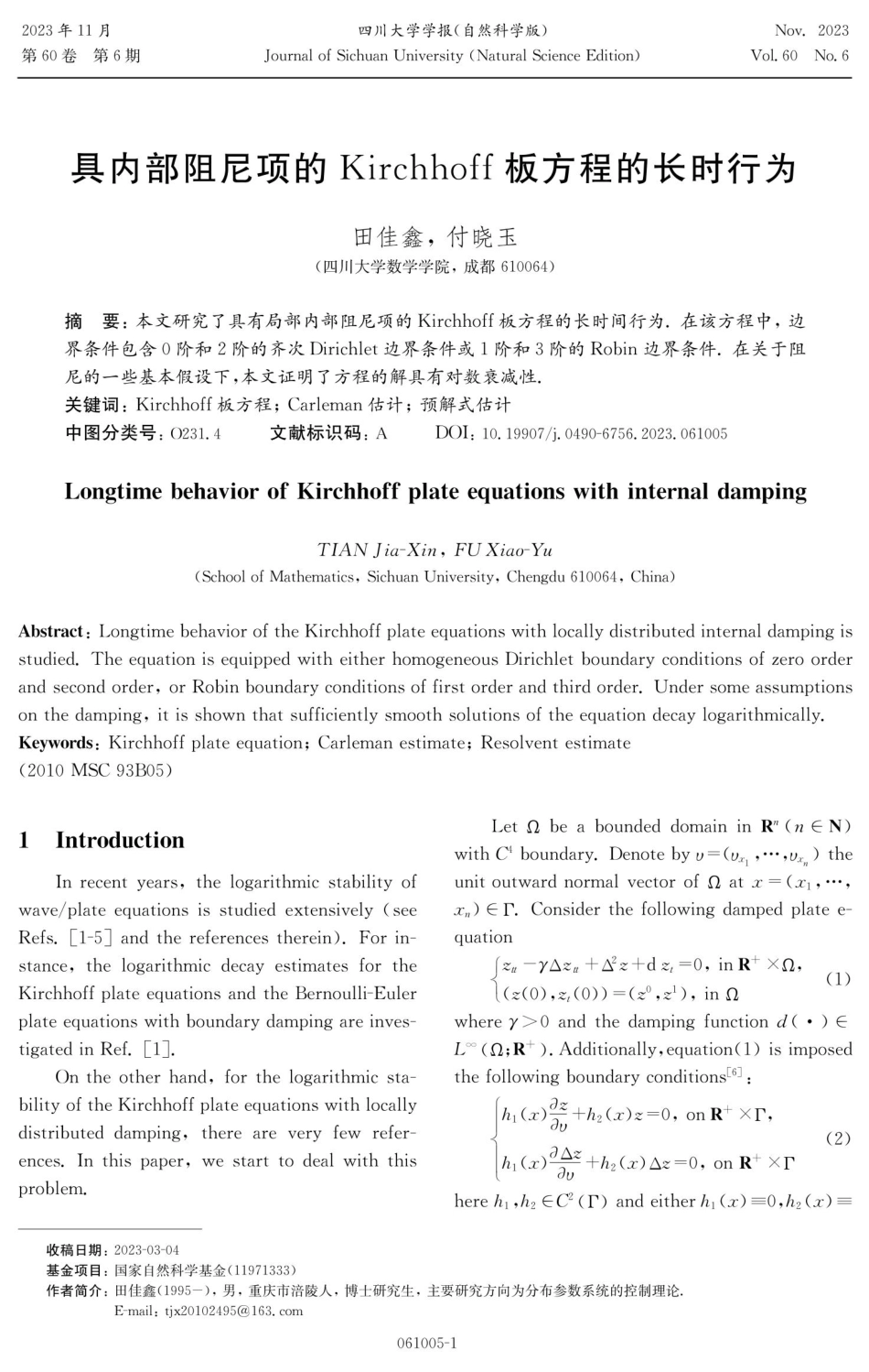 具内部阻尼项的Kirchhoff板方程的长时行为.pdf_第1页