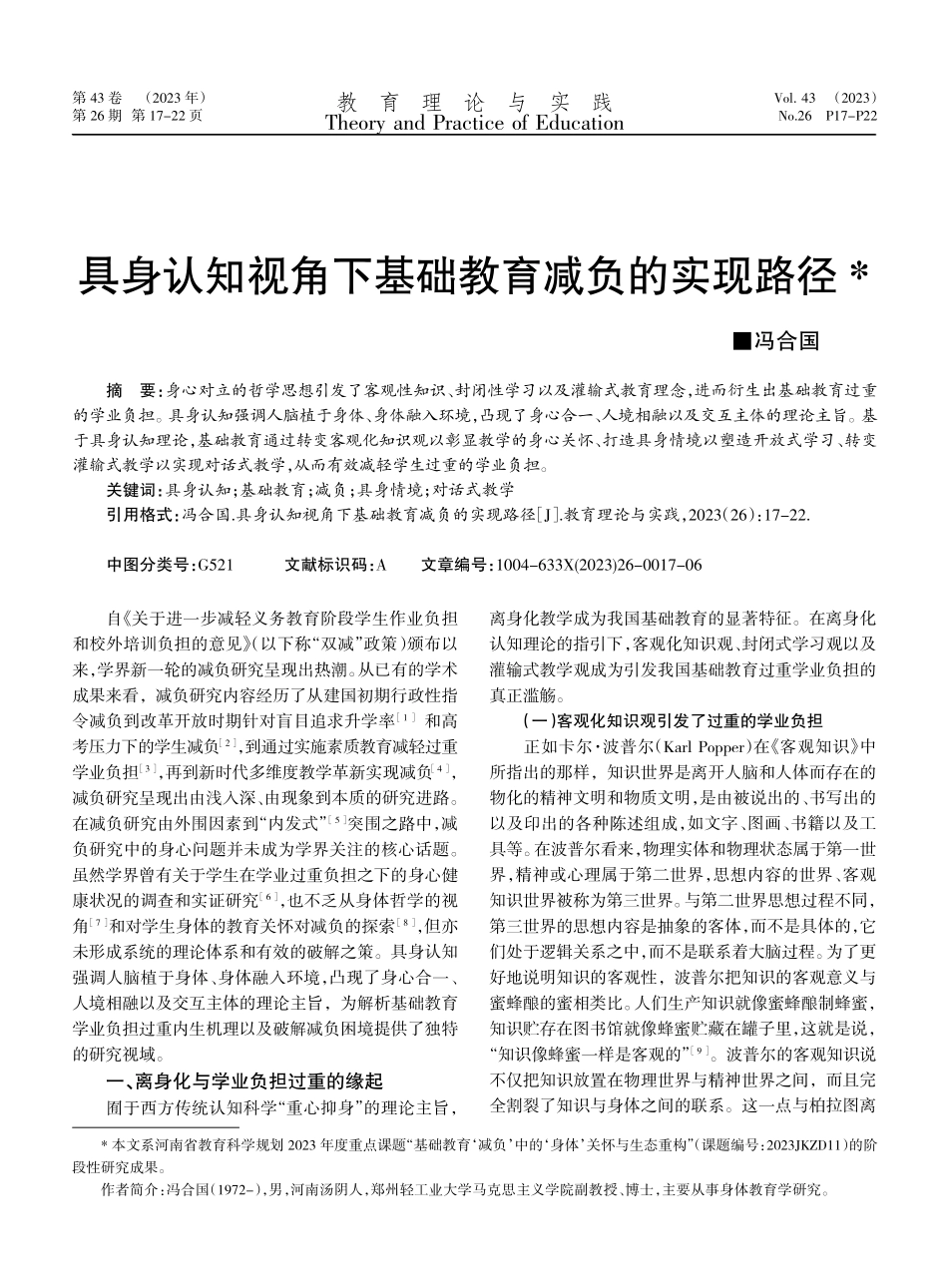 具身认知视角下基础教育减负的实现路径.pdf_第1页