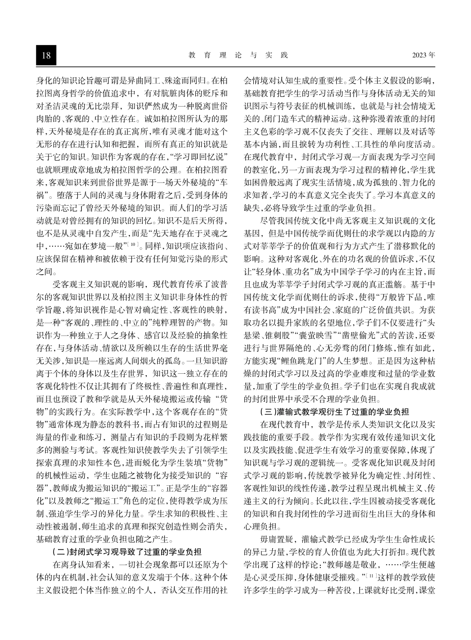 具身认知视角下基础教育减负的实现路径.pdf_第2页