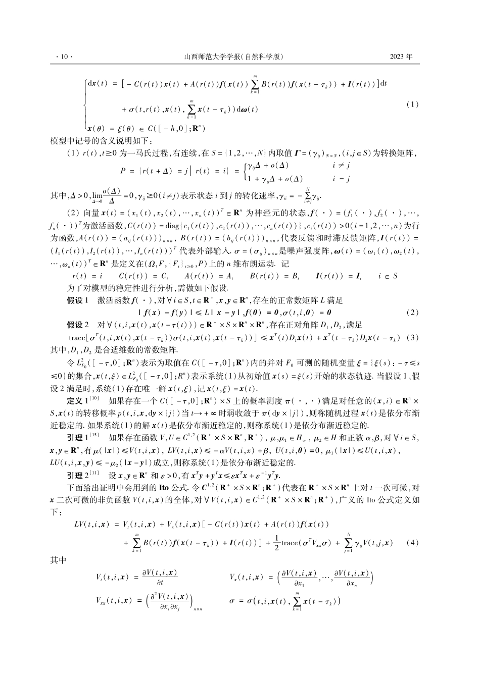 具有马尔可夫跳的多重定时滞随机神经网络的依分布渐近稳定性.pdf_第2页