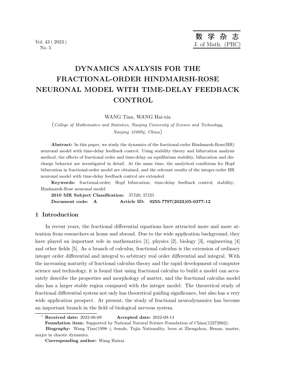 具有时滞反馈控制的分数阶HR神经元模型的动力学分析.pdf_第1页