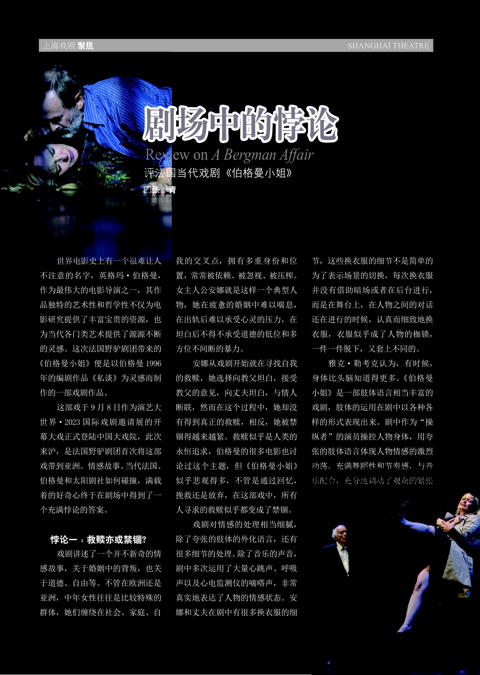 剧场中的悖论 评法国当代戏剧《伯格曼小姐》.pdf_第1页