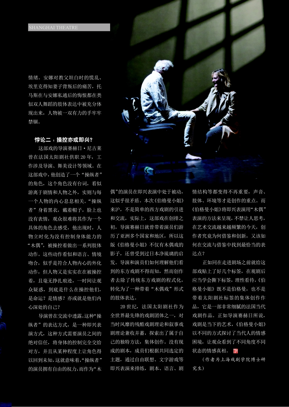 剧场中的悖论 评法国当代戏剧《伯格曼小姐》.pdf_第2页