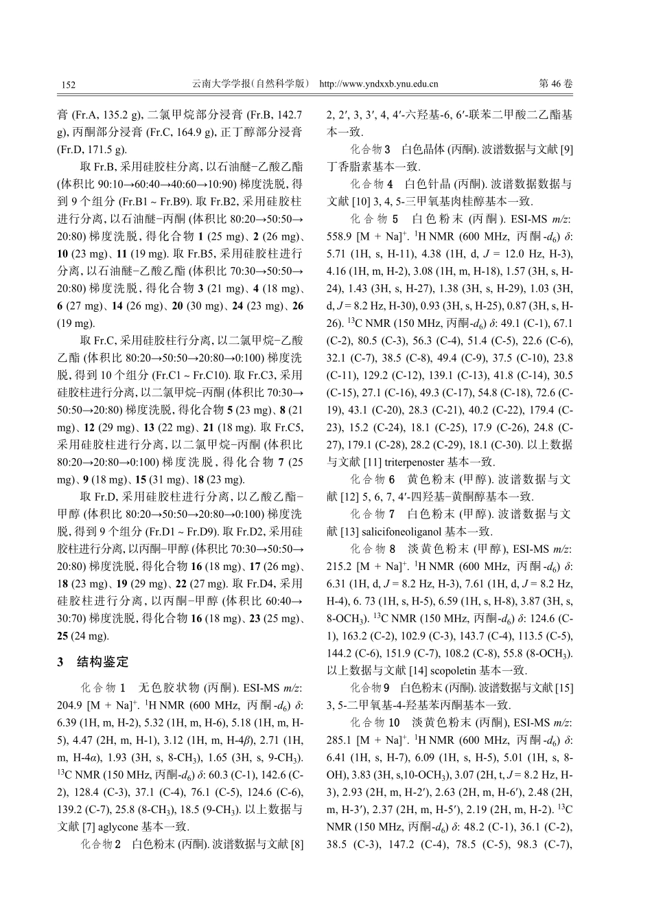 锯叶棕果实化学成分分离鉴定及抗前列腺炎活性研究.pdf_第2页