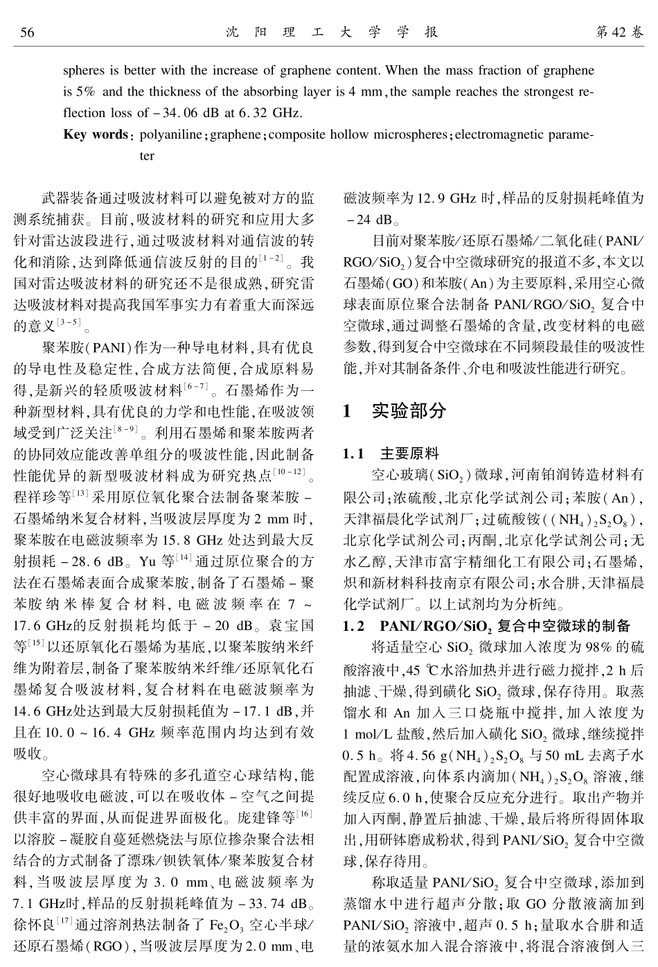 聚苯胺复合中空微球的制备及其吸波性能研究.pdf_第2页