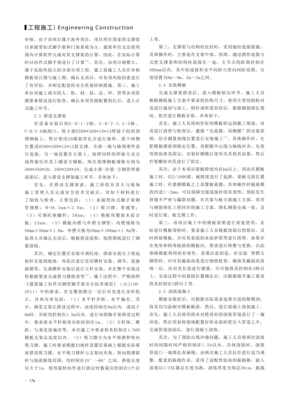 聚合车间模板施工技术及质量控制.pdf_第2页