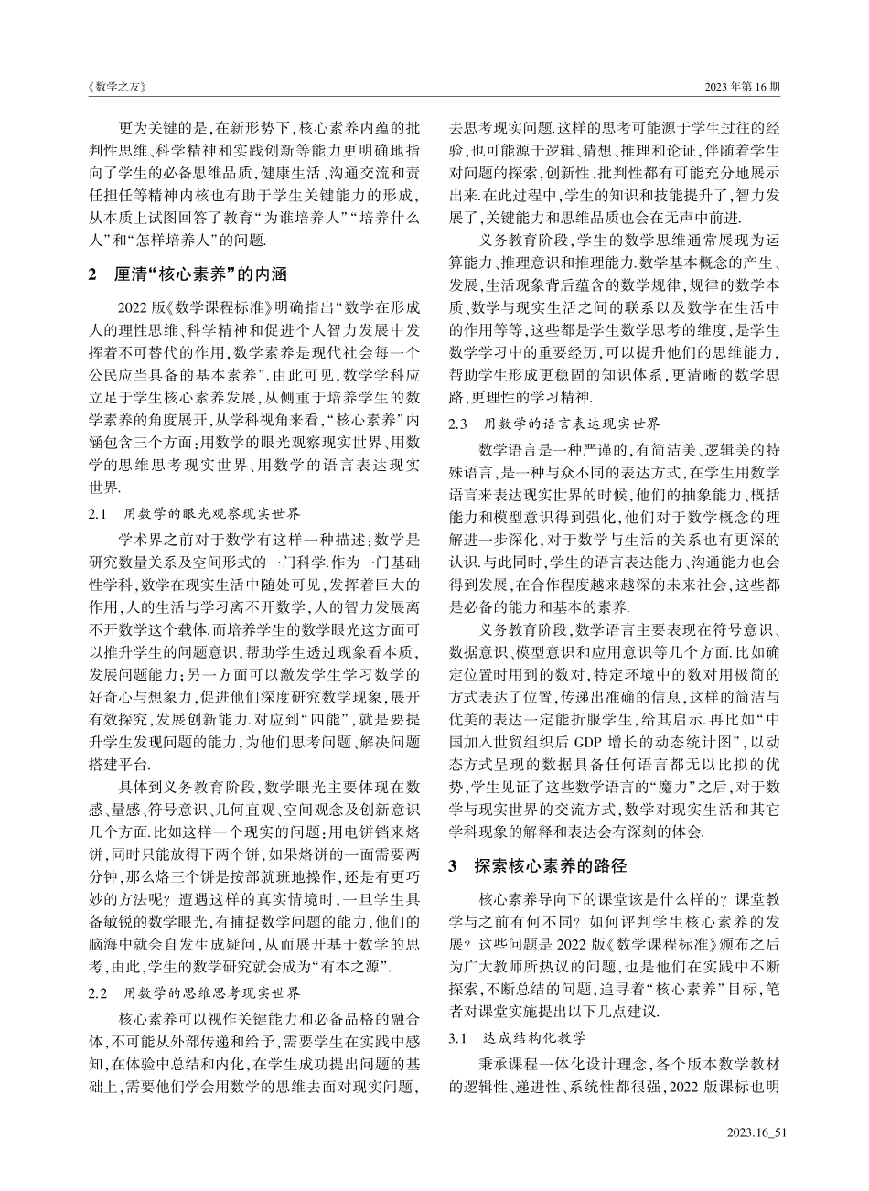 聚焦“核心素养”导向%2C助力数学课程改革.pdf_第2页