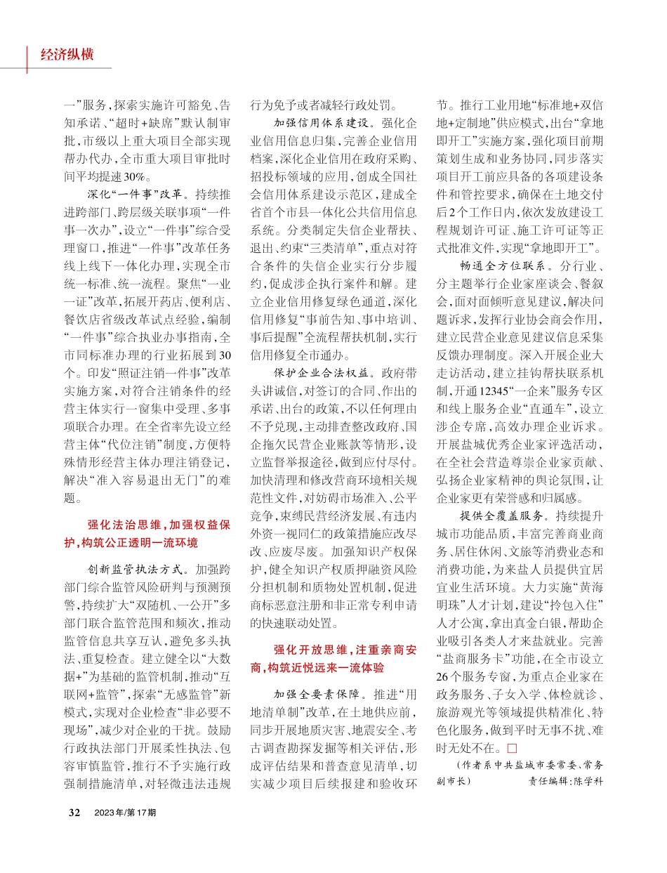 聚焦“一流”擦亮营商环境金字招牌.pdf_第2页